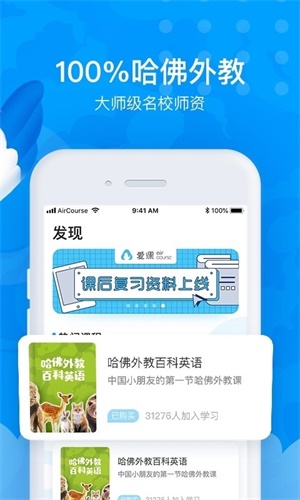 爱课app2