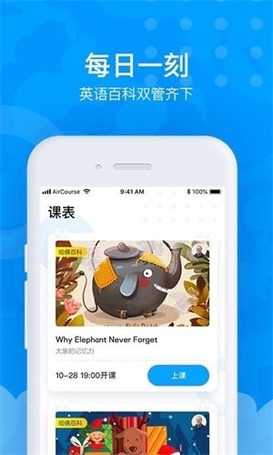 爱课app3