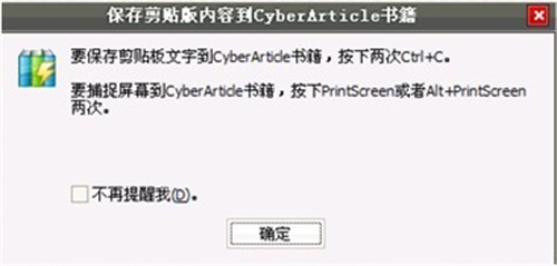 CyberArticle破解版使用方法4