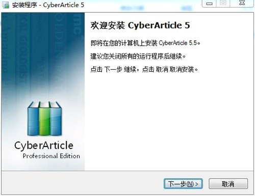 CyberArticle安装破解教程1