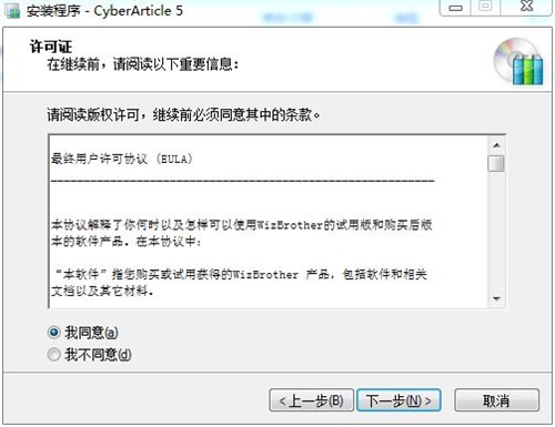 CyberArticle安装破解教程2