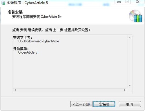 CyberArticle安装破解教程6