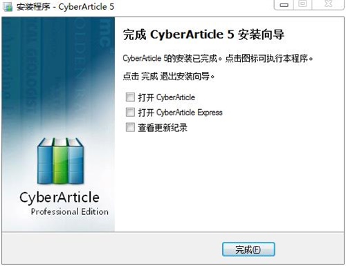 CyberArticle安装破解教程8