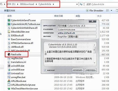 CyberArticle安装破解教程9