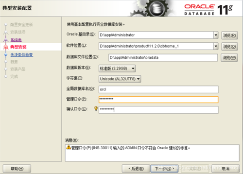 oracle 11g安装教程2