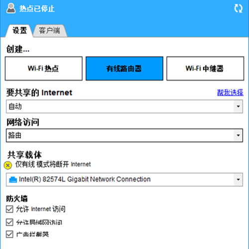 connectify hotspot中文版使用方法