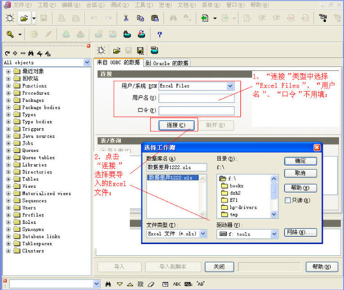 plsql怎么导入数据1