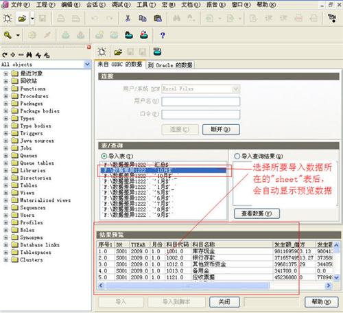 plsql怎么导入数据2