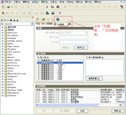 plsql怎么导入数据3