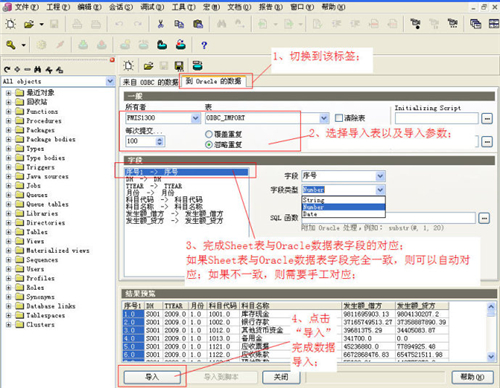 plsql怎么导入数据4