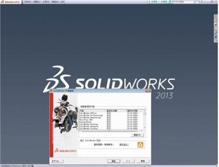 solidworks2013破解版1