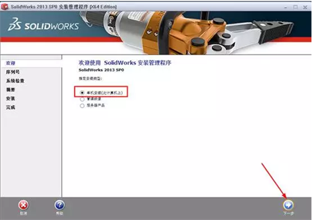 solidworks2013安装教程及破解方法3