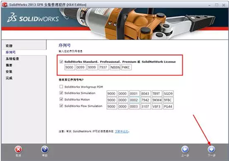 solidworks2013安装教程及破解方法4