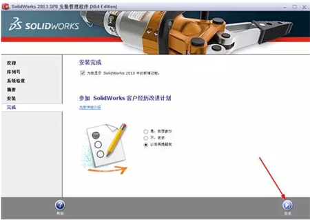 solidworks2013安装教程及破解方法8