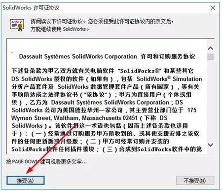 solidworks2013安装教程及破解方法11