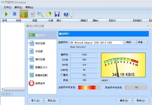 网路岗免费版使用方法1