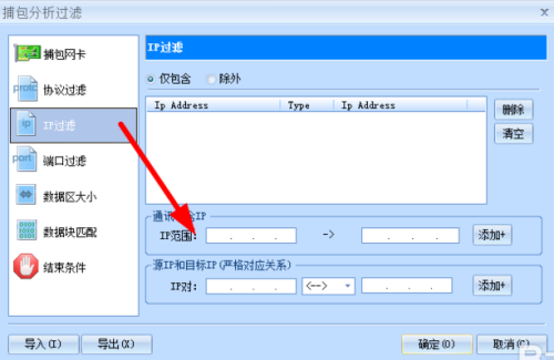 网路岗免费版使用方法3