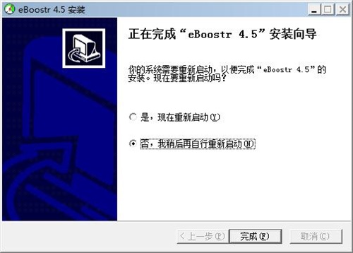 eboostr下载