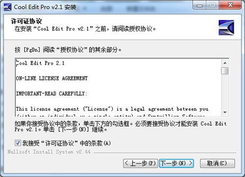 cooledit中文版安装步骤2