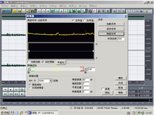 cooledit破解版使用方法6