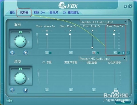 瑞昱声卡驱动官方版如何使用2