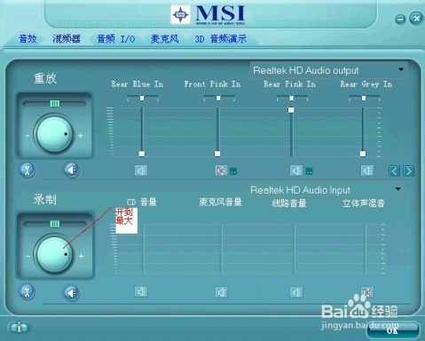 瑞昱声卡驱动官方版如何使用3