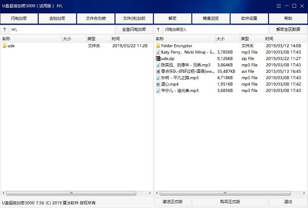 U盘超级加密3000下载