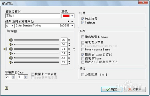 guitar pro6使用教程9