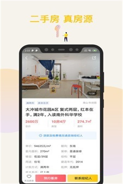 Q房网app官方下载 v9.2.1 手机版