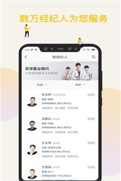 Q房网app官方下载 v9.2.1 手机版