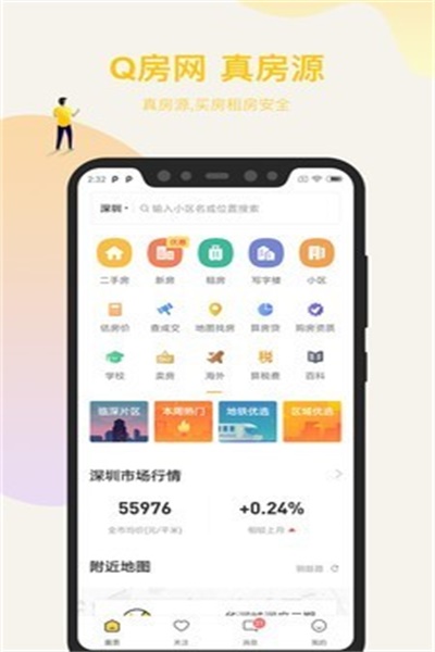 Q房网app官方下载 v9.2.1 手机版