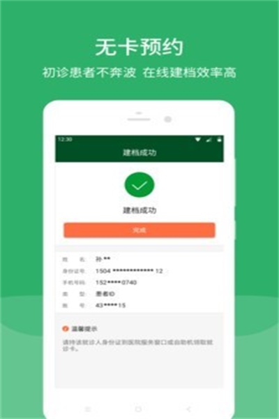 北京协和医院app官方下载 v2.15.3 最新版