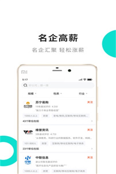 汇博人才网app免费下载 v4.5 官方版