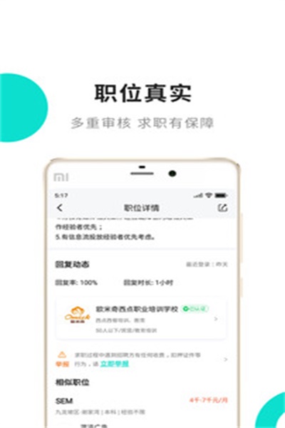 汇博人才网app免费下载 v4.5 官方版