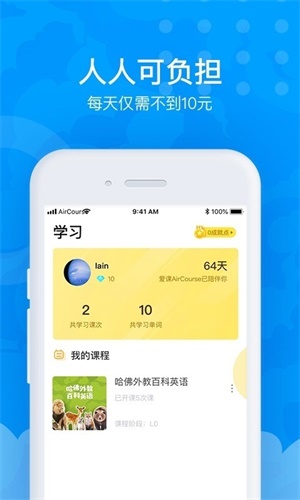 爱课aircourse app下载 v3.8.1 官方版