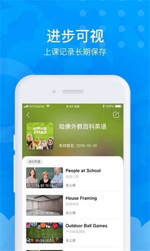 爱课aircourse app下载 v3.8.1 官方版