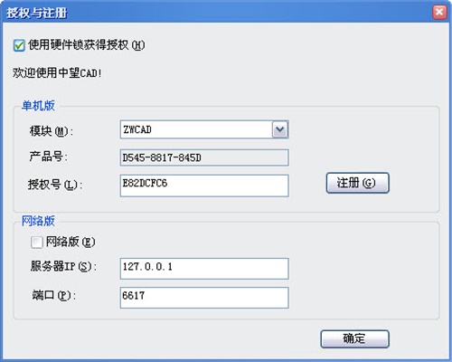 中望cad2009破解版3