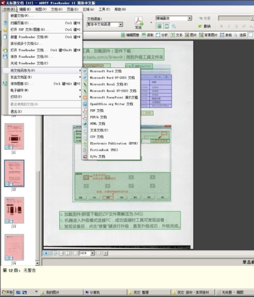 ABBYY FineReader制作PDF电子书文档5