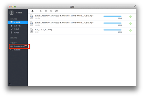 mac迅雷破解版功能介绍1