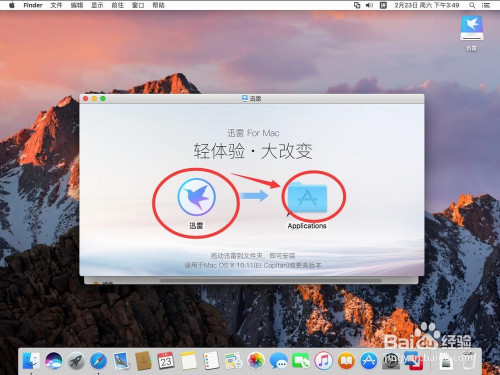 mac迅雷破解版安装教程4