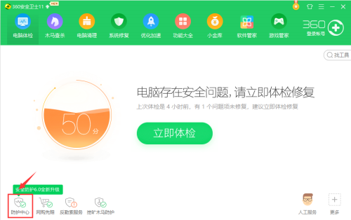 360安全中心怎么设置默认浏览器1