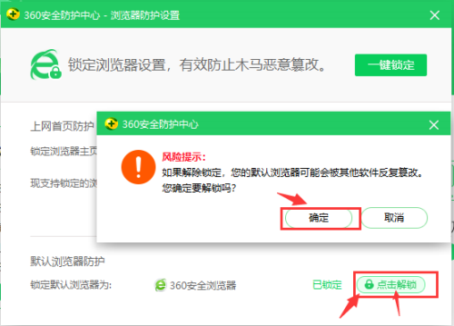 360安全中心怎么设置默认浏览器4
