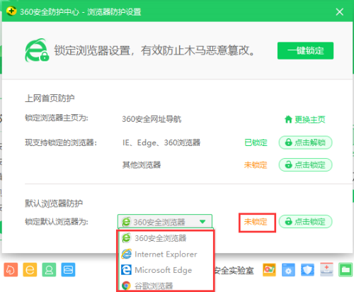 360安全中心怎么设置默认浏览器5
