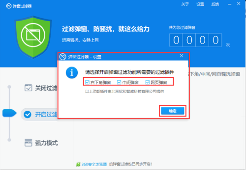 360安全中心怎么屏蔽弹窗广告3