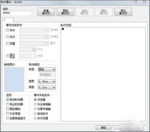 RPG Maker XP使用教程3