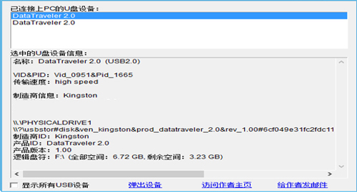 CheckUDisk使用方法