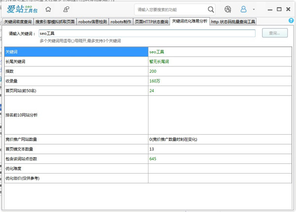 爱站工具包官方版使用方法1