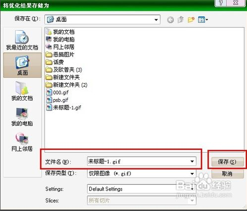 Adobe Imageready使用方法7