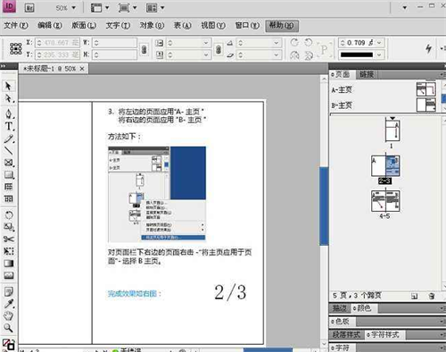 Adobe InDesign CS4使用方法7