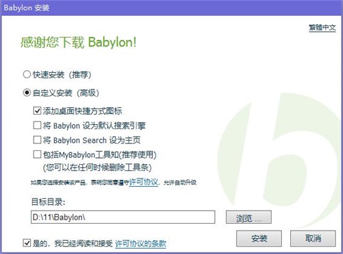 Babylon安装教程1